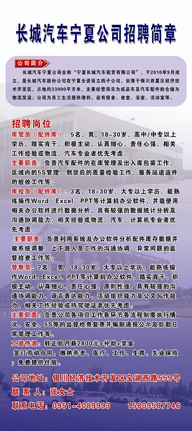 长城汽车宁夏公司招聘